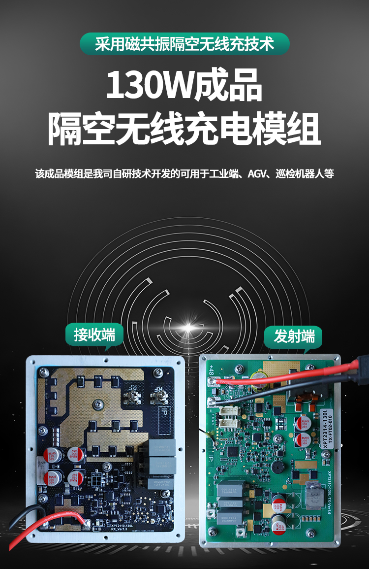 【成品现货】130W隔空无线充电模组